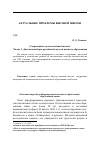 Научная статья на тему 'Современные модели высшей школы часть 2. Дилеммы выбора российской модели высшего образования'