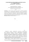 Научная статья на тему 'Современные направления кадровой работы в условиях кризиса'