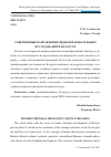 Научная статья на тему 'Современные направления медиаобразовательных исследований в Беларуси'