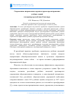 Научная статья на тему 'Современные направления в архитектурном проектировании учебных зданий (на примере республики Сингапур)'