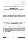 Научная статья на тему 'СОВРЕМЕННЫЕ ОБРАЗОВАТЕЛЬНЫЕ ТЕХНОЛОГИИ В ОБУЧЕНИИ РУССКОМУ ЯЗЫКУ В СИСТЕМЕ НАЧАЛЬНОГО ОБРАЗОВАНИЯ'