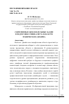 Научная статья на тему 'СОВРЕМЕННЫЕ ОБРАЗОВАТЕЛЬНЫЕ ЗАДАЧИ В ПОДГОТОВКЕ СПЕЦИАЛИСТА В ОБЛАСТИ ГРАФИЧЕСКОГО ДИЗАЙНА'