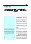 Научная статья на тему 'Современные образы рациональности: онтологические истоки и социальные основания'