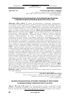 Научная статья на тему 'Современные организационно-экономические проблемы развития производственной инфраструктуры СКФО'