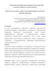 Научная статья на тему 'Современные ориентиры при построении системы управления персоналом образовательной организации'