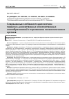 Научная статья на тему 'Современные особенности диагностики первично-множественных злокачественных новообразований с поражением гинекологических органов'