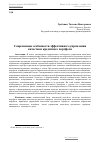 Научная статья на тему 'Современные особенности эффективного управления качеством кредитного портфеля'