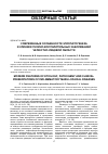 Научная статья на тему 'Современные особенности этиопатогенеза и клиники гнойно-воспалительных заболеваний челюстно-лицевой области'