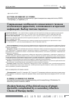 Научная статья на тему 'Современные особенности клинического течения атопического дерматита, осложненного вторичной инфекцией. Выбор тактики терапии'