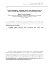 Научная статья на тему 'Современные особенности организации осмотра места происшествия при расследовании кражи'