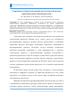 Научная статья на тему 'Современные особенности построения многоступенчатой системы управления строительными процессами'