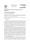 Научная статья на тему 'Современные особенности распределения озона в Иркутске'