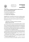 Научная статья на тему 'Современные особенности распределения потоков влаги на территории Евразии'