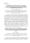 Научная статья на тему 'Современные особенности спроса на рынке внутреннего туризма как основа использования туристско-рекреационного потенциала региона (на примере Алтайского края)'