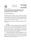 Научная статья на тему 'Современные особенности трансформации систем расселения байкальскойприродной территории (на примере Ольхонского района)'