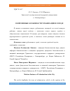 Научная статья на тему 'СОВРЕМЕННЫЕ ОСОБЕННОСТИ УРБАНИЗАЦИИ В ГОРОДЕ'