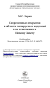 Научная статья на тему 'Современные открытия в области папирусов и надписей в их отношении к Новому Завету'