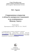 Научная статья на тему 'Современные открытия в области папирусов и надписей в их отношении к Новому Завету'