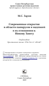 Научная статья на тему 'Современные открытия в области папирусов и надписей в их отношении к Новому Завету'