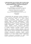 Научная статья на тему 'Современные педагогические технологии на уроках химии на примере технологии проблемного и исследовательского обучения'