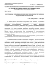 Научная статья на тему 'Современные пихофизиологические технологии управления подготовкой спортсменов'