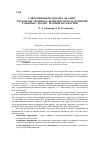 Научная статья на тему 'Современные подходы к анализу вариантов сложного (комплексного) нарушения развития у детей с речевой патологией'