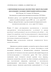 Научная статья на тему 'Современные подходы к диагностике эндотелиальной дисфункции у больных гипертонической болезнью'