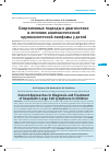 Научная статья на тему 'Современные подходы к диагностике и лечению анапластической крупноклеточной лимфомы у детей'