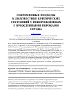 Научная статья на тему 'Современные подходы к диагностике критических состояний у новорожденных с врожденными пороками сердца'