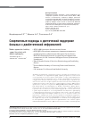 Научная статья на тему 'Современные подходы к диетической поддержке больных с диабетической нефропатией'