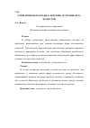 Научная статья на тему 'Современные подходы к лечению остеомиелита челюстей'