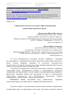 Научная статья на тему 'СОВРЕМЕННЫЕ ПОДХОДЫ К МЕТОДИКЕ ОПРЕДЕЛЕНИЯ РАЗМЕРА КОМПЕНСАЦИИ МОРАЛЬНОГО ВРЕДА'