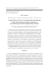 Научная статья на тему 'Современные подходы к моделированию разнообразия и пространственному распределению видов растений: перспективы их применения в России'