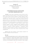 Научная статья на тему 'СОВРЕМЕННЫЕ ПОДХОДЫ К ОФОРМЛЕНИЮ ДЕТСКОЙ И УЧЕБНОЙ ЛИТЕРАТУРЫ'