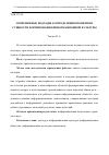 Научная статья на тему 'Современные подходы к определению понятия и сущности формирования информационной культуры'