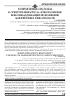 Научная статья на тему 'Современные подходы к ответственности за неисполнение или ненадлежащее исполнение алиментных обязательств'