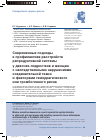 Научная статья на тему 'Современные подходы к профилактике расстройств репродуктивной системы у девочек-подростков и женщин с наследственными нарушениями соединительной ткани и факторами геморрагического или тромбогенного риска'