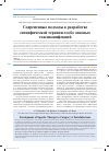 Научная статья на тему 'Современные подходы к разработке специфической терапии особо опасных токсикоинфекций'