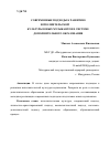 Научная статья на тему 'СОВРЕМЕННЫЕ ПОДХОДЫ К РАЗВИТИЮ ИСПОЛНИТЕЛЬСКОЙ КУЛЬТУРЫ ЮНЫХ МУЗЫКАНТОВ В СИСТЕМЕ ДОПОЛНИТЕЛЬНОГО ОБРАЗОВАНИЯ'