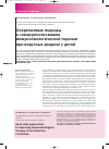 Научная статья на тему 'Современные подходы к совершенствованию иммунобиологической терапии при вирусных диареях у детей'