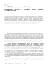 Научная статья на тему 'Современные подходы к созданию нового продукта в машиностроении'