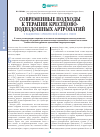 Научная статья на тему 'Современные подходы к терапии крестцово-подвздошных артропатий у пациентов с хронической болью в спине'