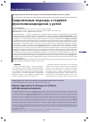 Научная статья на тему 'Современные подходы к терапии мукополисахаридозов у детей'