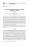 Научная статья на тему 'Современные подходы к трактовке концепции устойчивого развития'