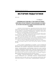 Научная статья на тему 'Современные подходы к трактовке взглядов деятелей отечественного образования XVIII века на профессионально-педагогические качества учителя'