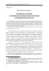 Научная статья на тему 'Современные подходы к управлению инновационными проектами в промышленном кластере'