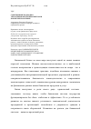 Научная статья на тему 'Современные подходы к управлению кредитным риском в коммерческом банке'