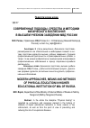 Научная статья на тему 'Современные подходы, средства и методики физического воспитания в высшем учебном заведении МВД России'