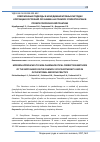 Научная статья на тему 'Современные подходы в немедикаментозных методах коррекции состояний организма на примере спелеотерапии в профпатологической практике'