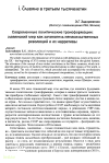 Научная статья на тему 'Современные политические трансформации: славянский мир как зачинатель ненасильственных революций и их нарративы'